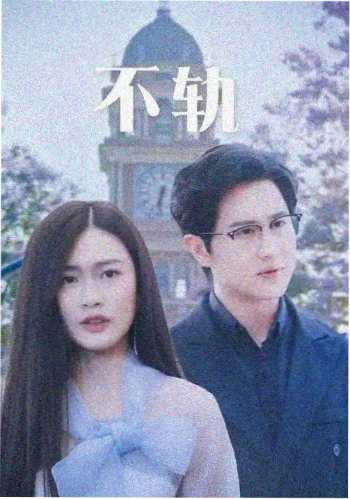 青春成长剧 蝉鸣停止之前 海报